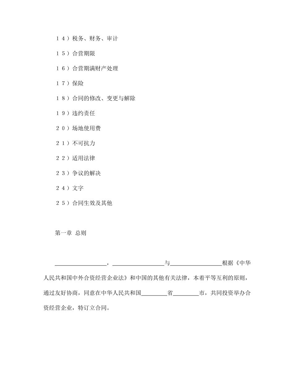 中外合资经营企业合同（皮革制品）.pdf_第2页