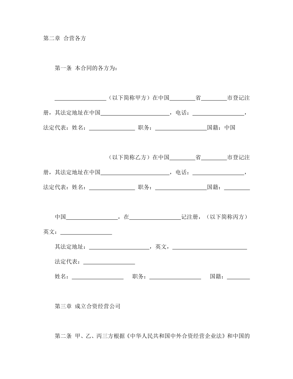 中外合资经营企业合同（皮革制品）.pdf_第3页