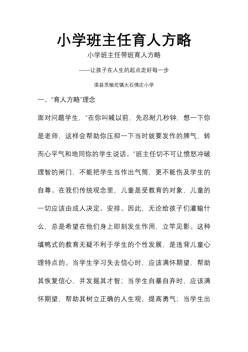(1篇)小学班主任育人方略-成长的幸福.pdf_第1页