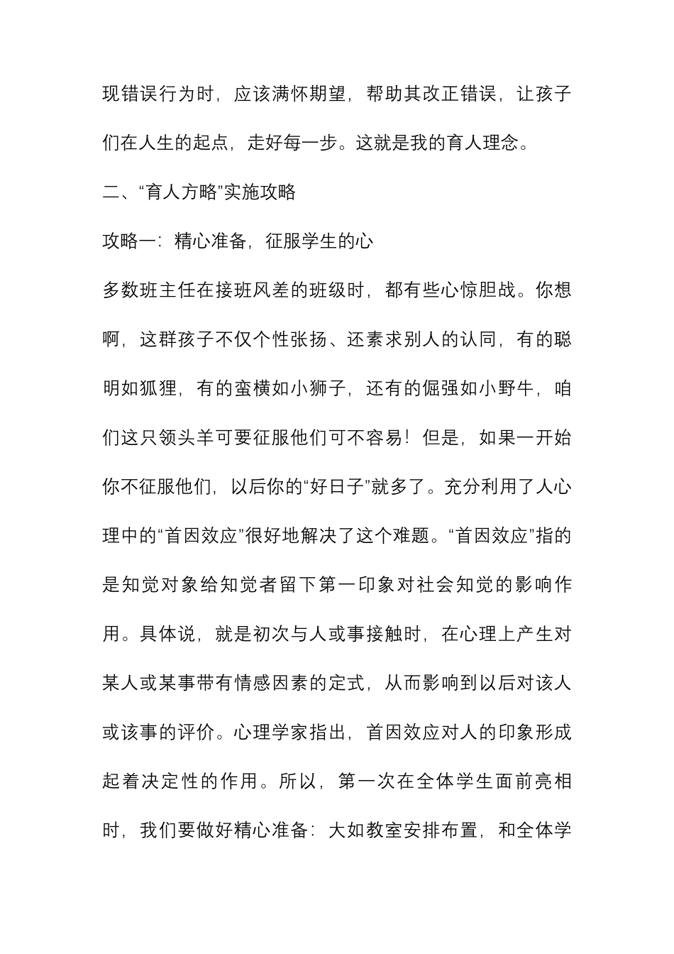 (1篇)小学班主任育人方略-成长的幸福.pdf_第2页