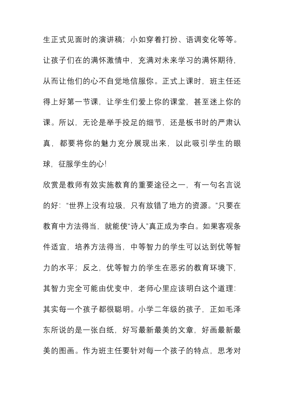 (1篇)小学班主任育人方略-成长的幸福.pdf_第3页