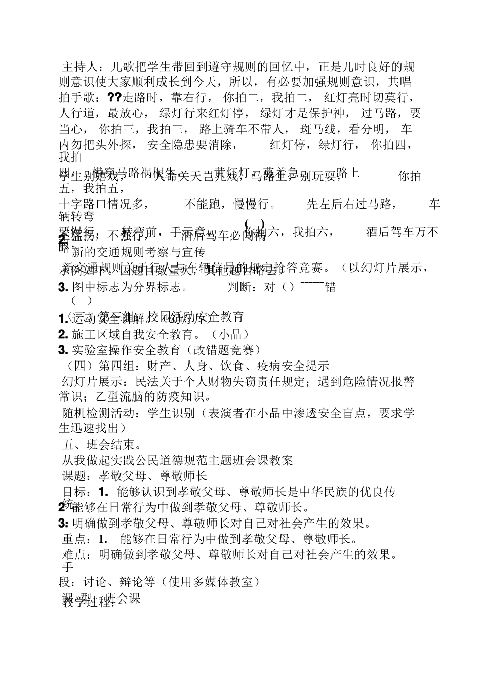 主题班会设计教案.pdf_第2页