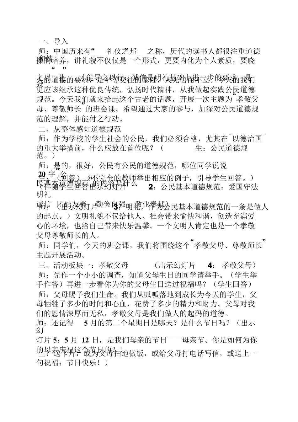 主题班会设计教案.pdf_第3页