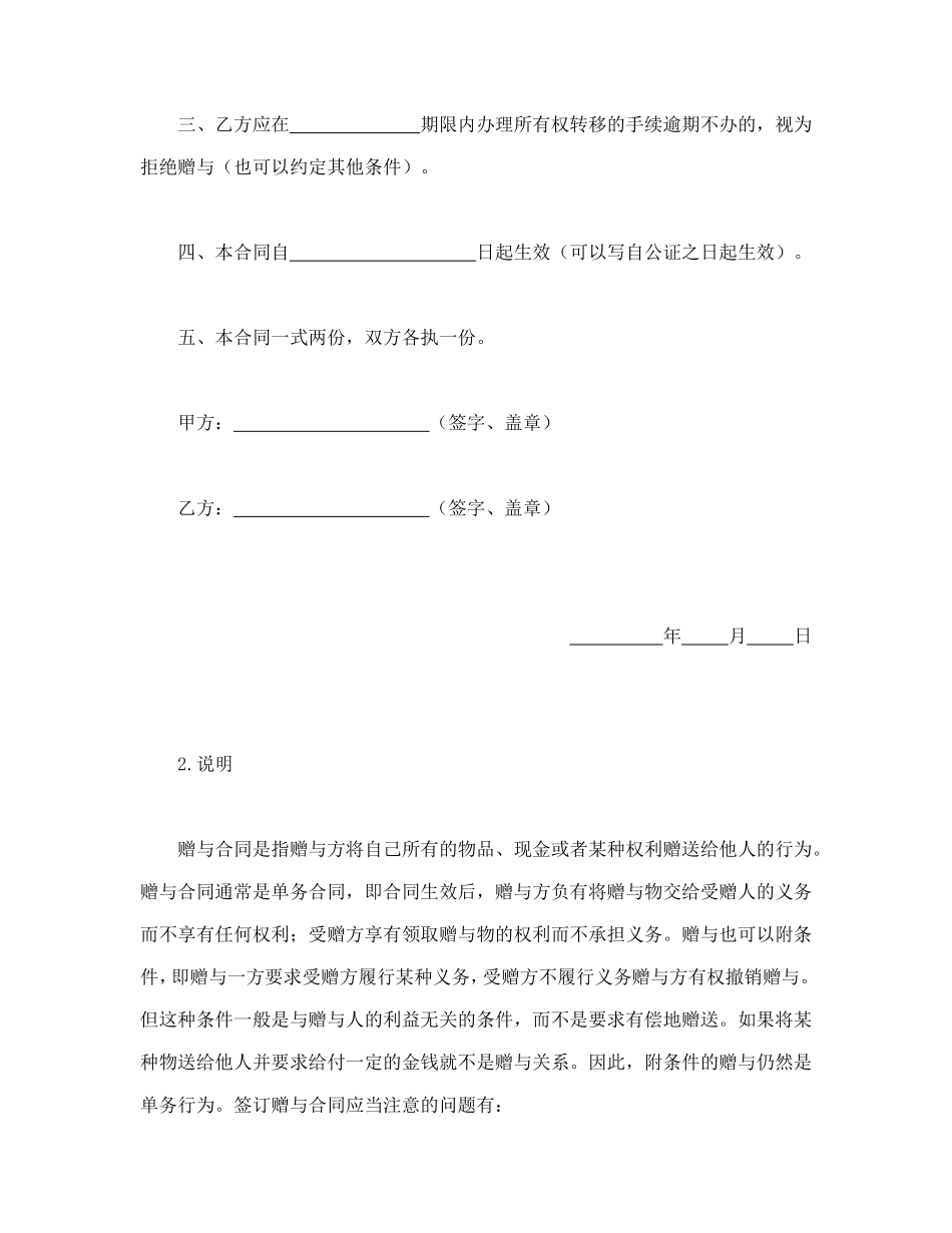 赠与合同.doc_第2页