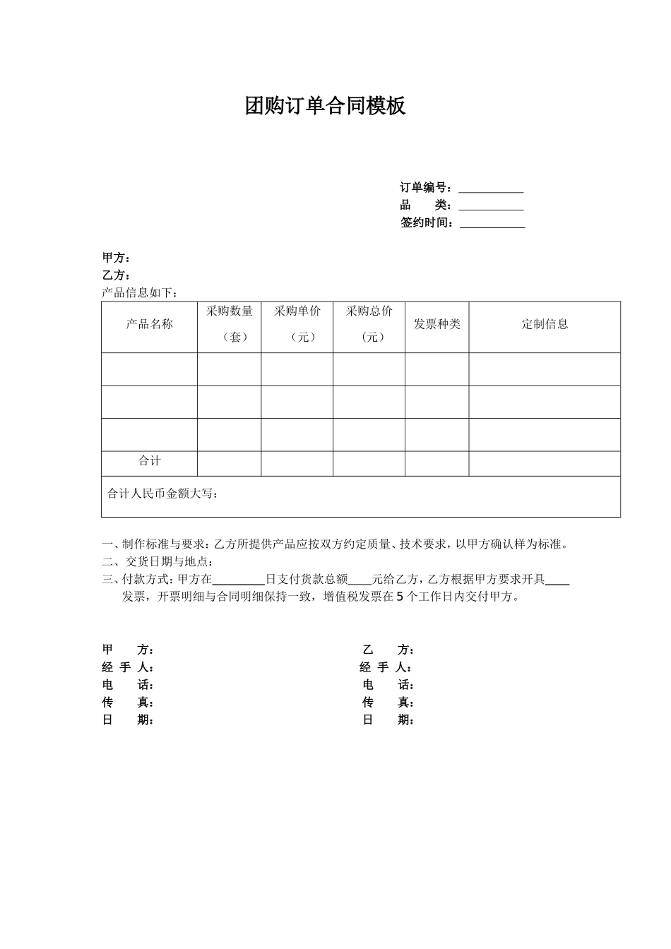 团购订单合同模板.doc_第1页