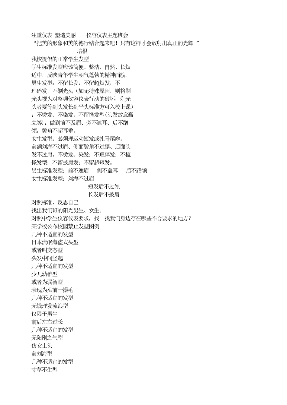 注重仪表 塑造美丽    仪容仪表主题班会.pdf_第1页