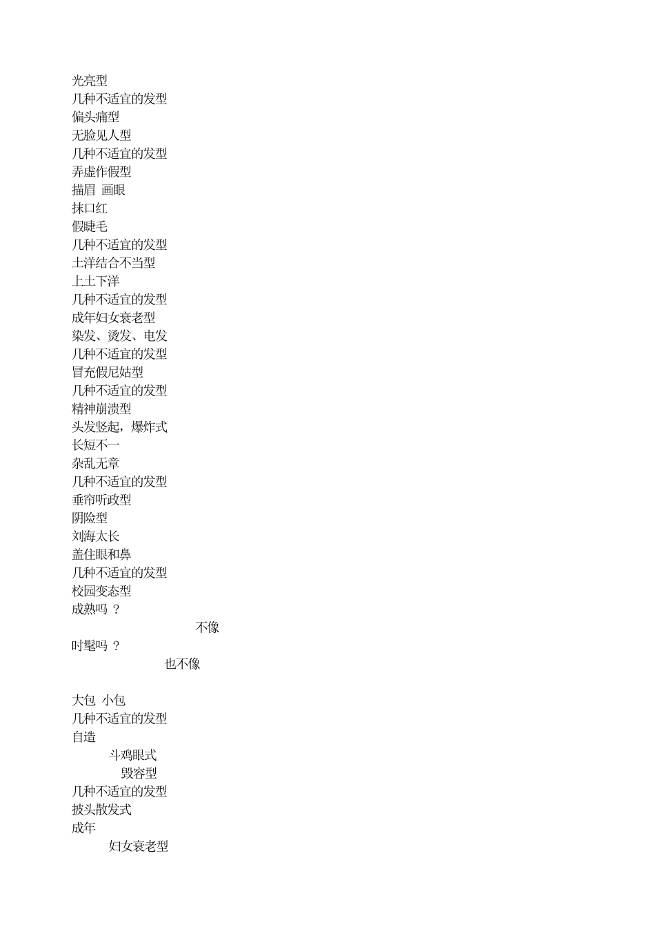 注重仪表 塑造美丽    仪容仪表主题班会.pdf_第2页