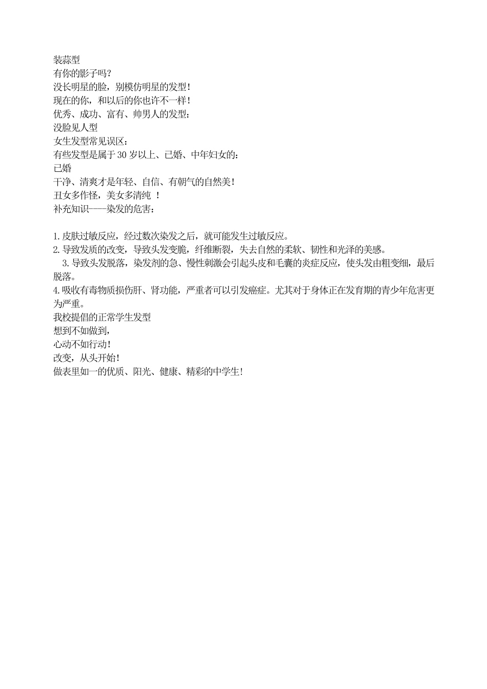 注重仪表 塑造美丽    仪容仪表主题班会.pdf_第3页