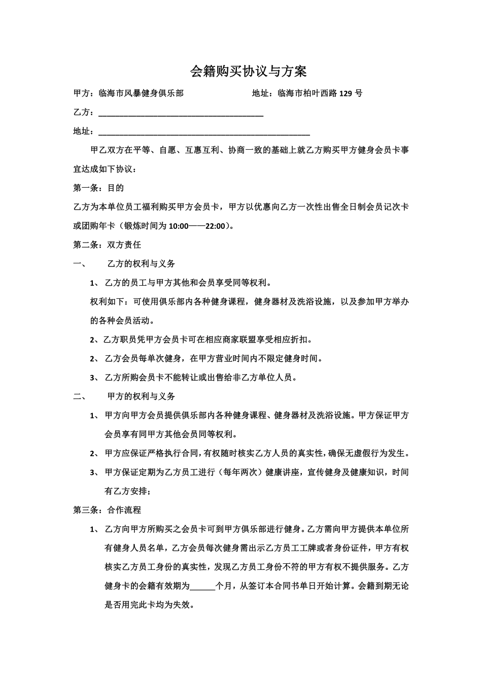团购方案与协议.pdf_第1页