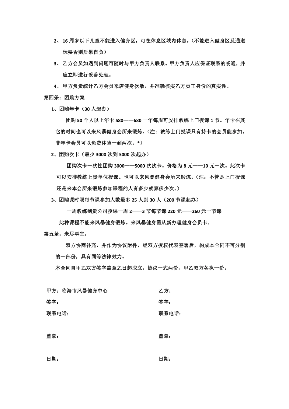 团购方案与协议.pdf_第2页