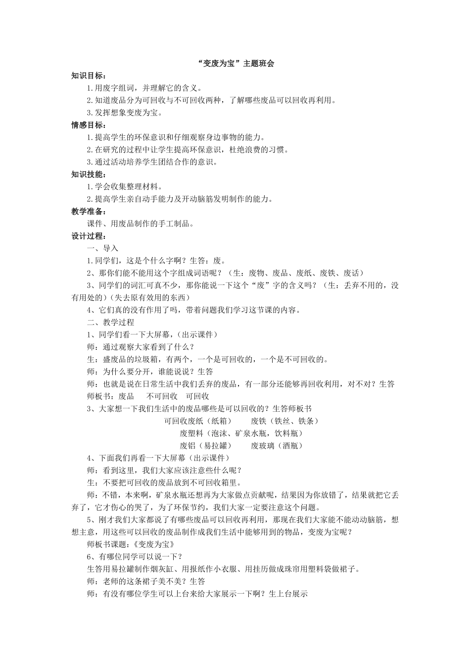 “变废为宝”主题班会.pdf_第1页