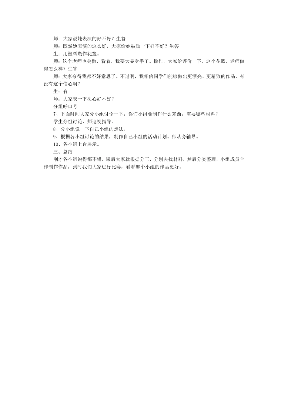 “变废为宝”主题班会.pdf_第2页