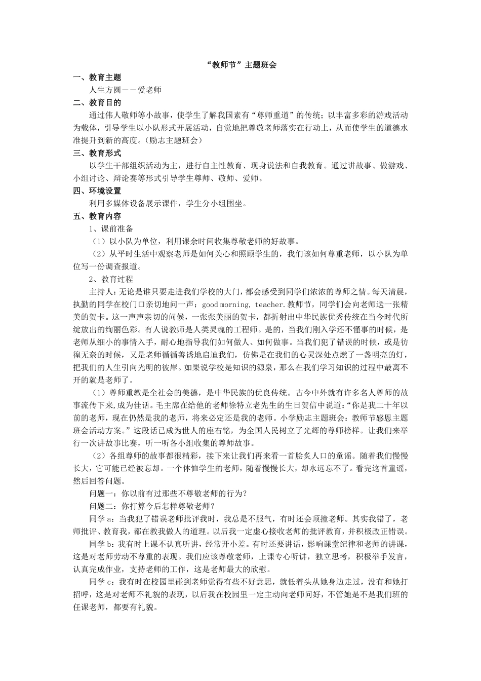 “教师节”主题班会.pdf_第1页