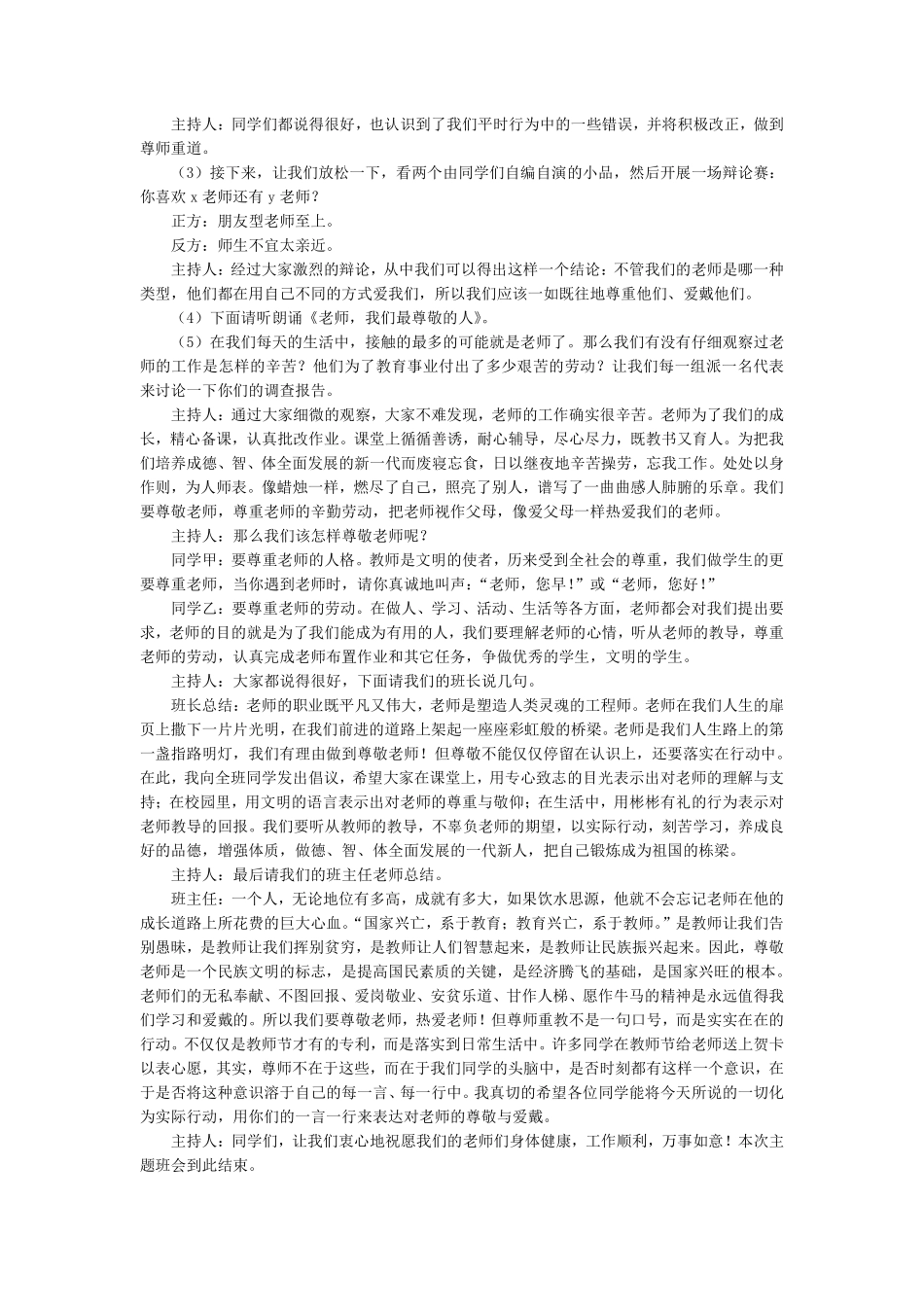 “教师节”主题班会.pdf_第2页