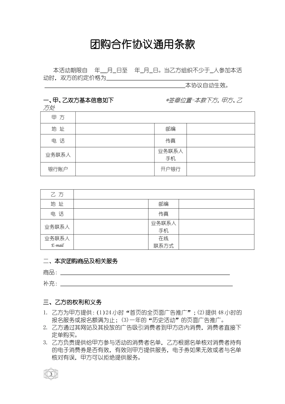 团购合作协议(通用版).doc_第1页