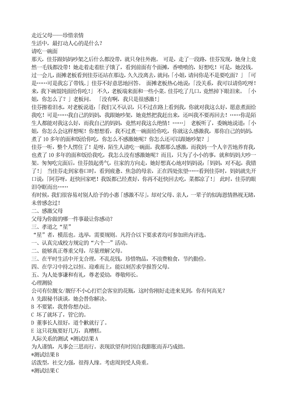 走近父母——珍惜亲情.pdf_第1页