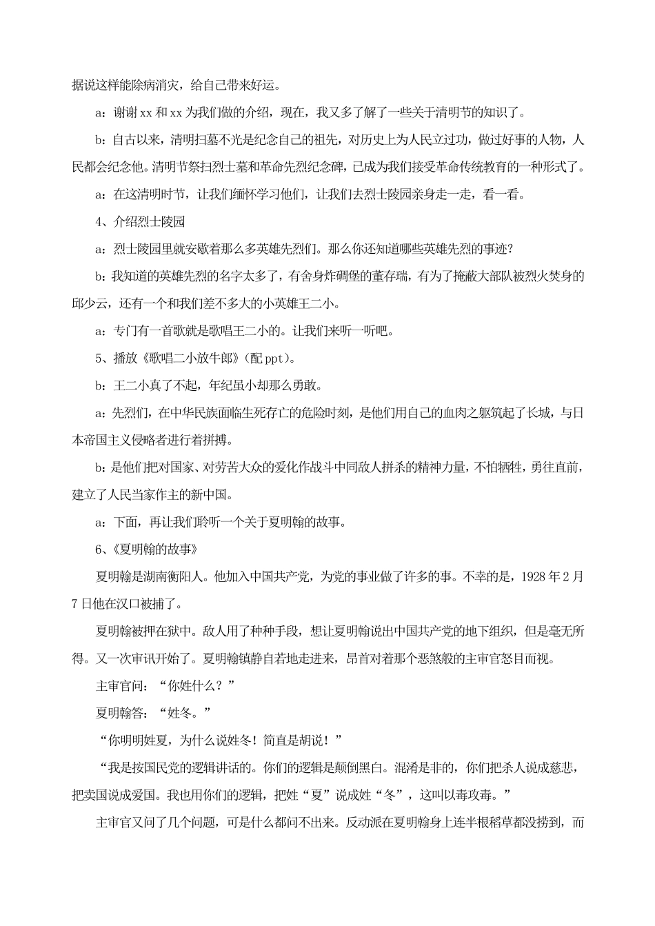 “清明时节忆先烈”主题班会.pdf_第3页