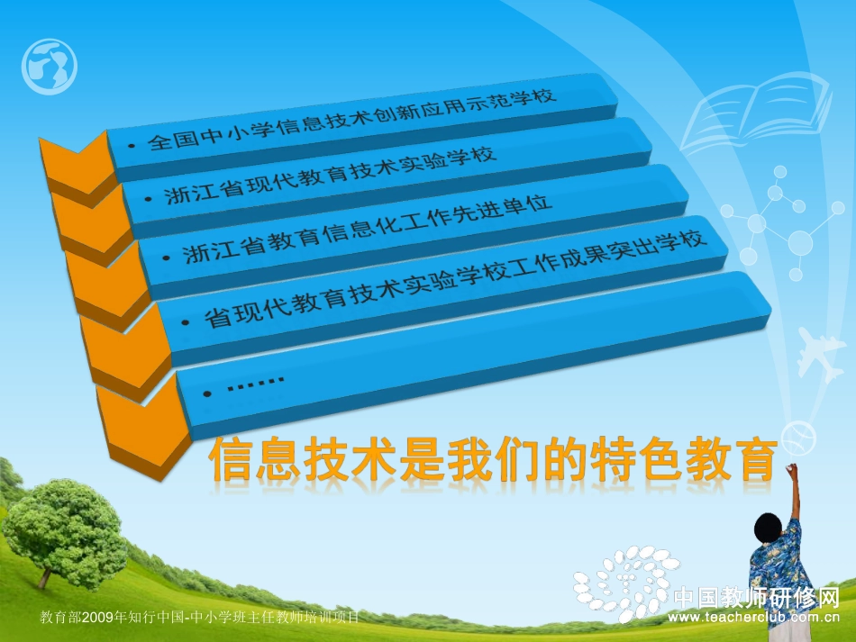 “三人行”架起家校连心桥.pdf_第3页