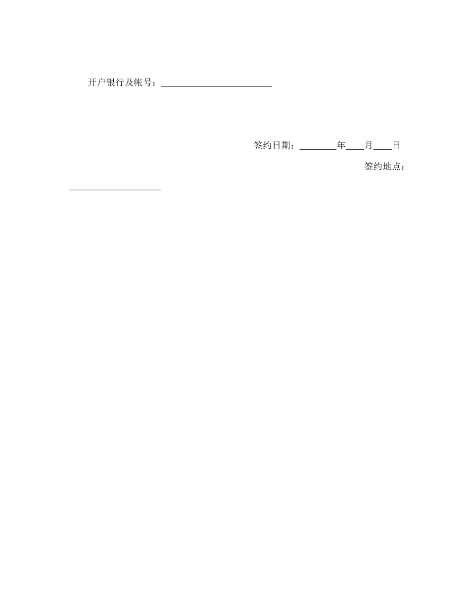 中国人民建设银行借款合同.doc_第3页