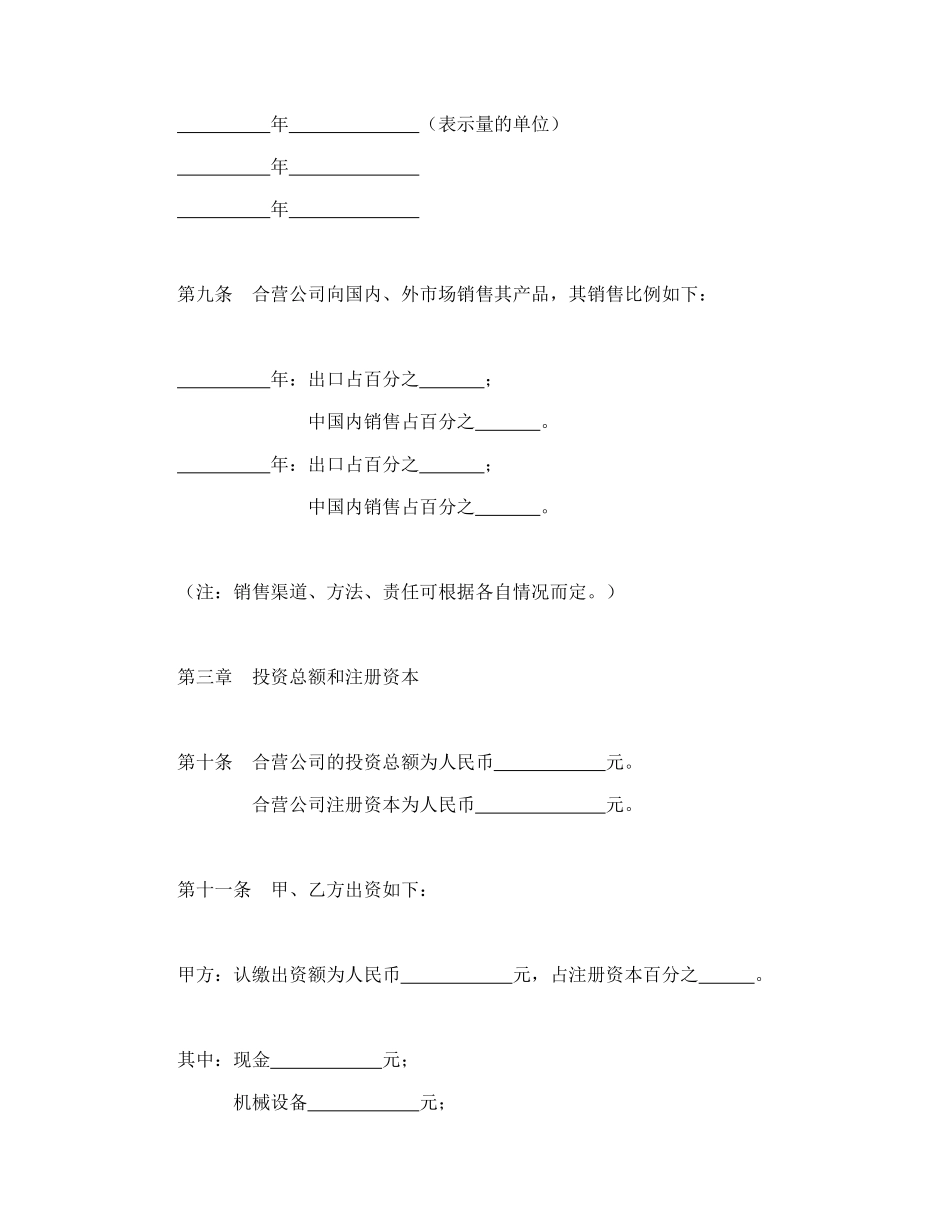 中外合资公司章程（2）.doc_第3页