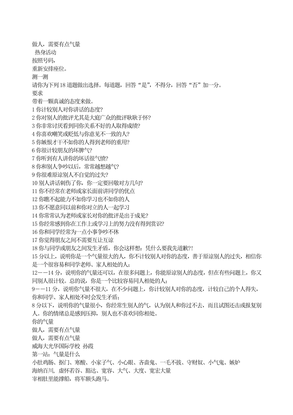 做人，需要有点气量.pdf_第1页