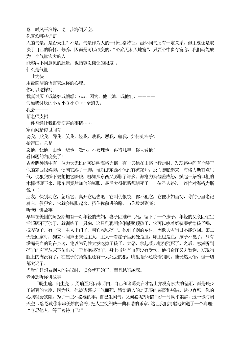 做人，需要有点气量.pdf_第2页