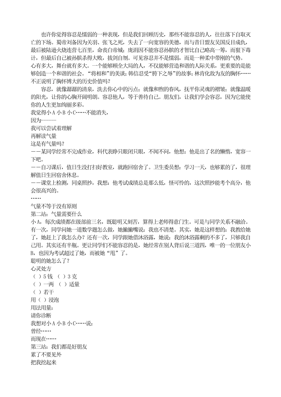 做人，需要有点气量.pdf_第3页