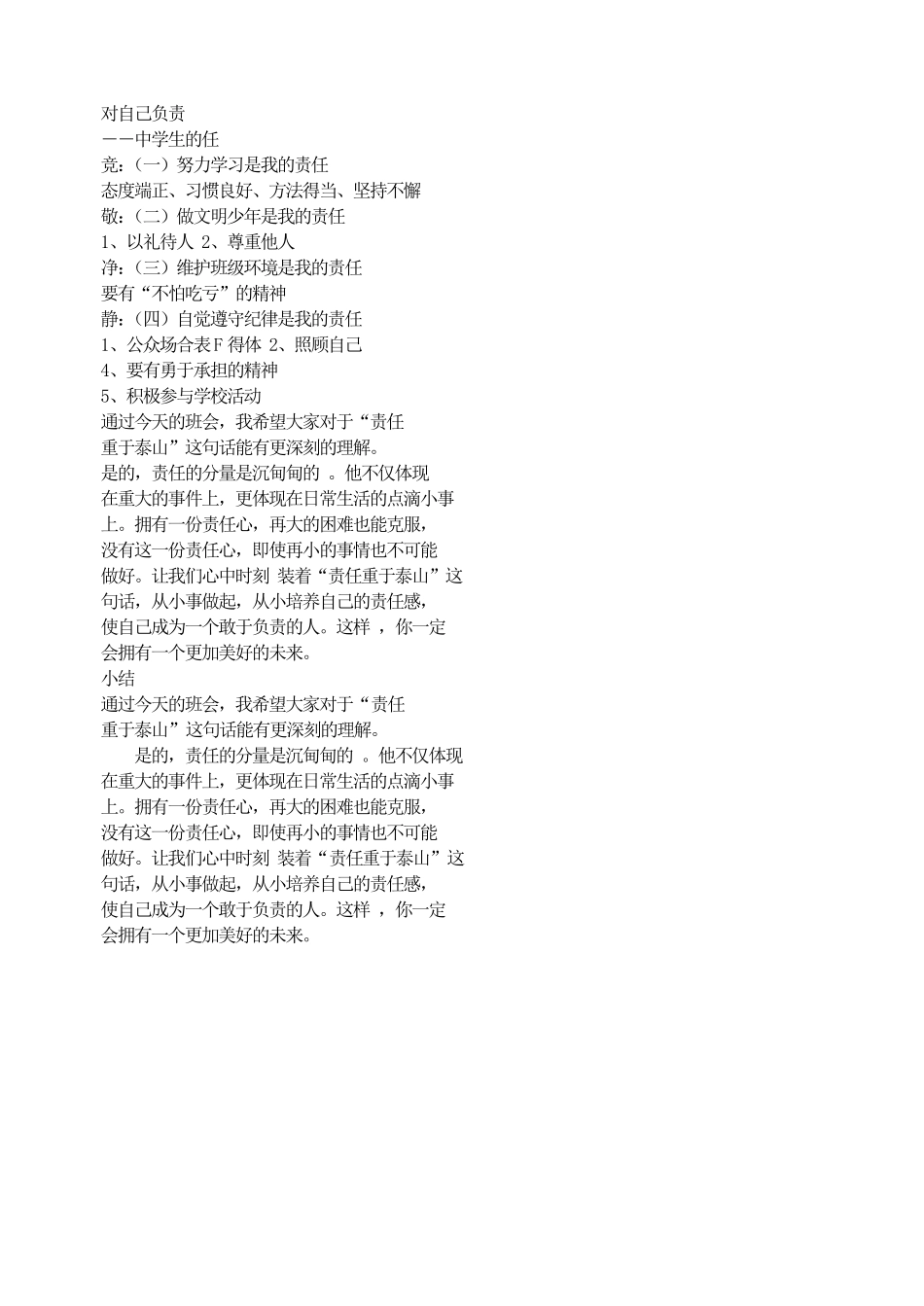 做有责任的人.pdf_第2页