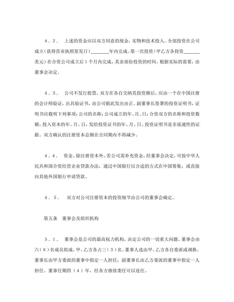 中外合资经营企业合同（7）.doc_第3页