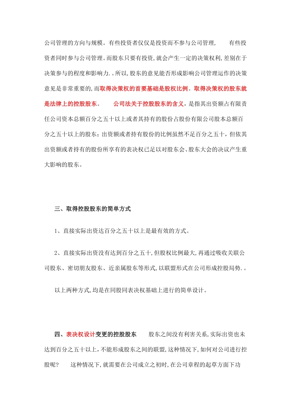 创业初期公司股权结构的设计.pdf_第2页
