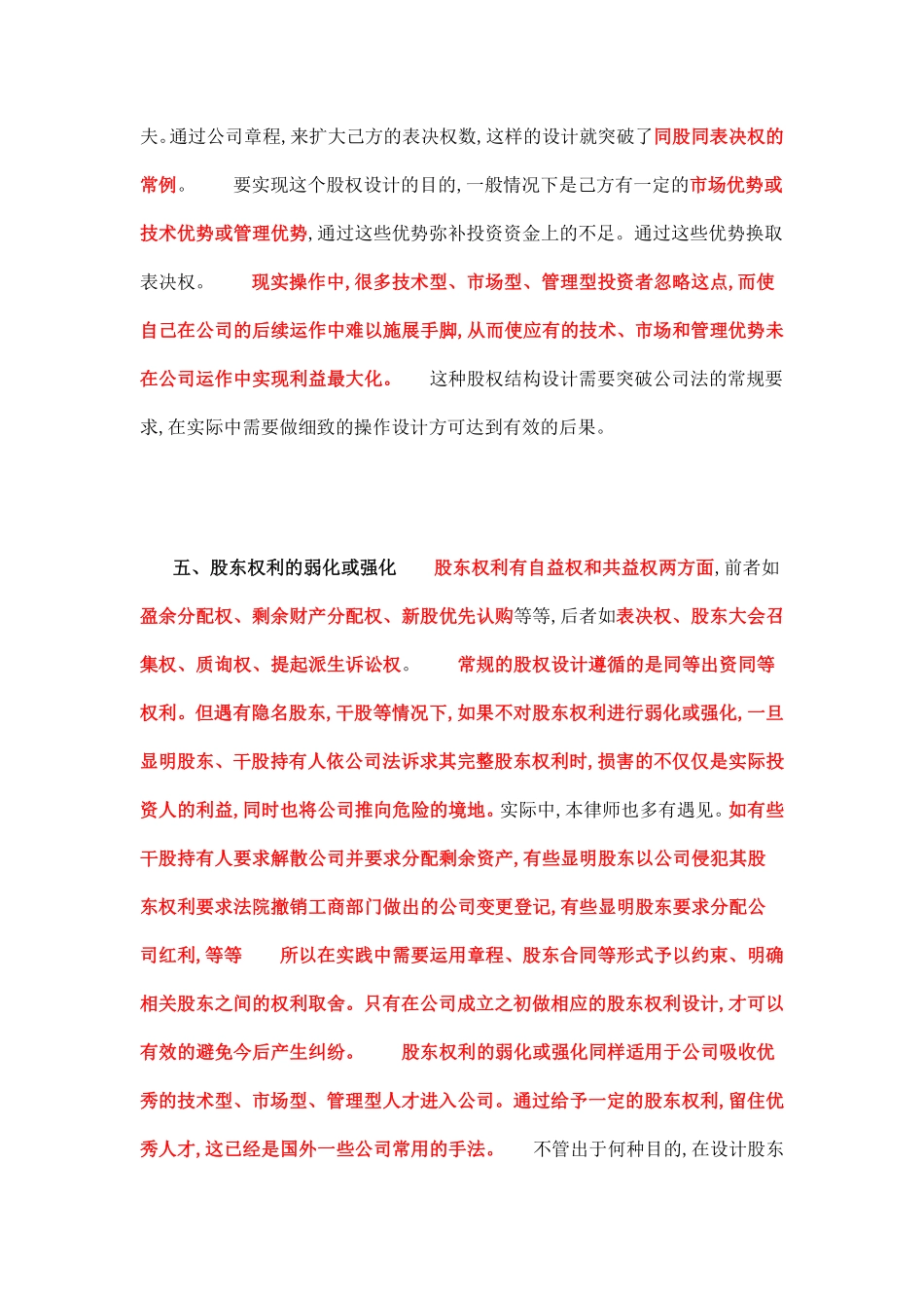 创业初期公司股权结构的设计.pdf_第3页