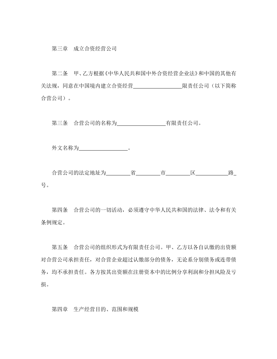 中外合资经营企业合同（9）.doc_第2页