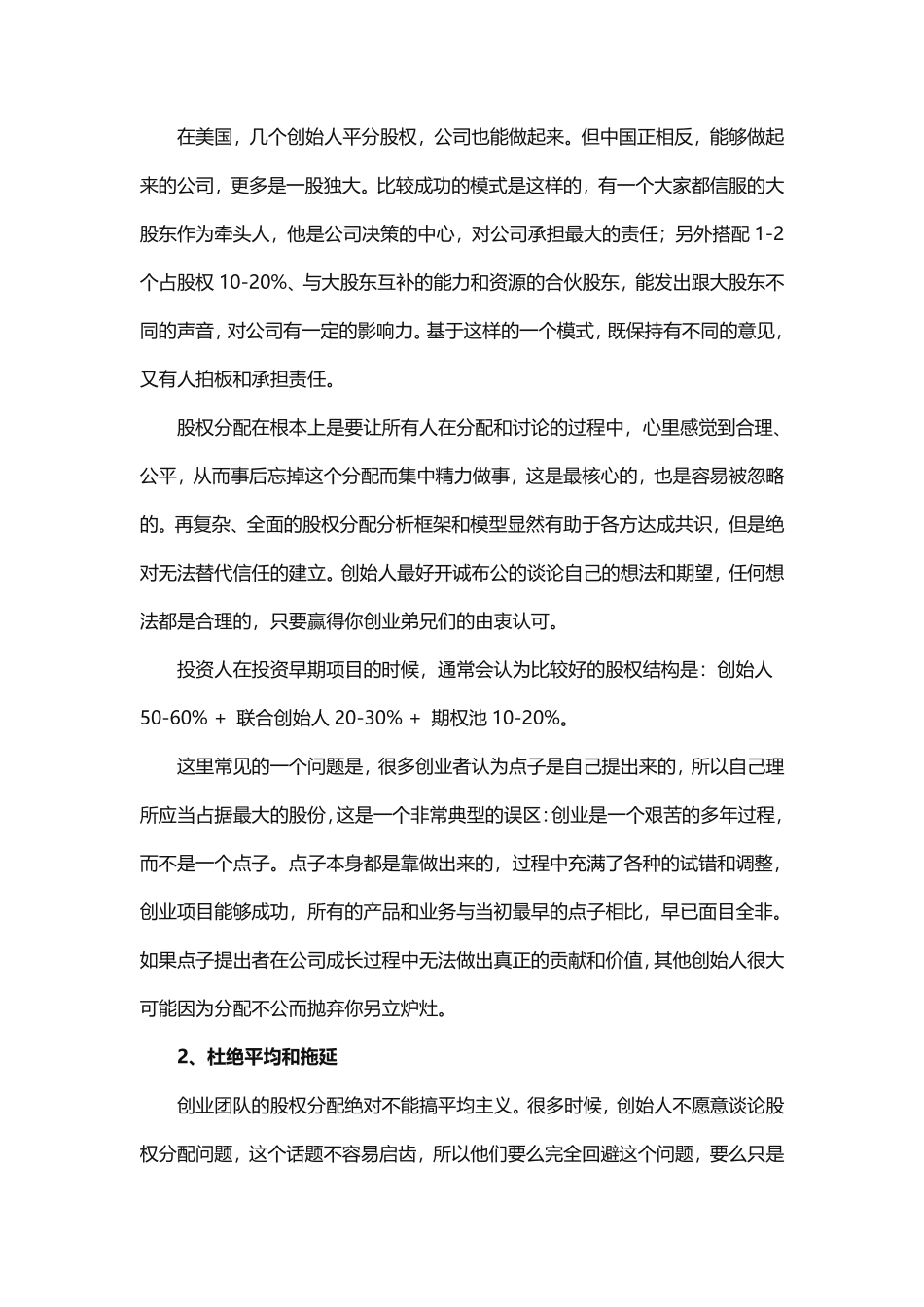 创业公司如何找合伙人、分配股权.pdf_第2页