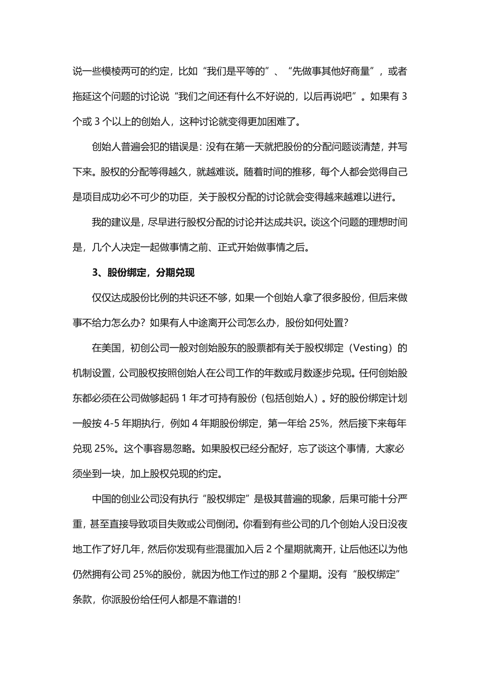 创业公司如何找合伙人、分配股权.pdf_第3页