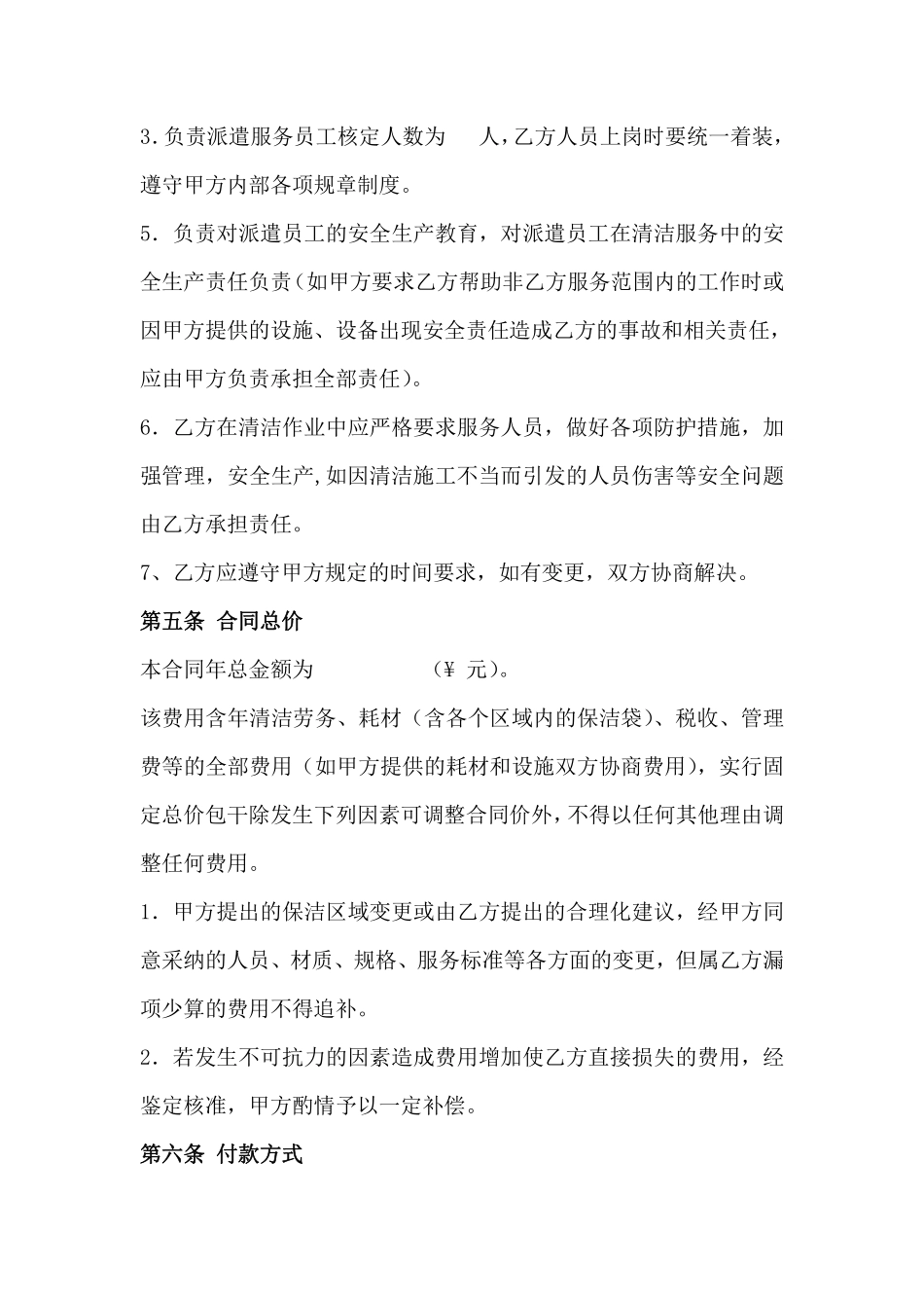 物业保洁合同.pdf_第2页