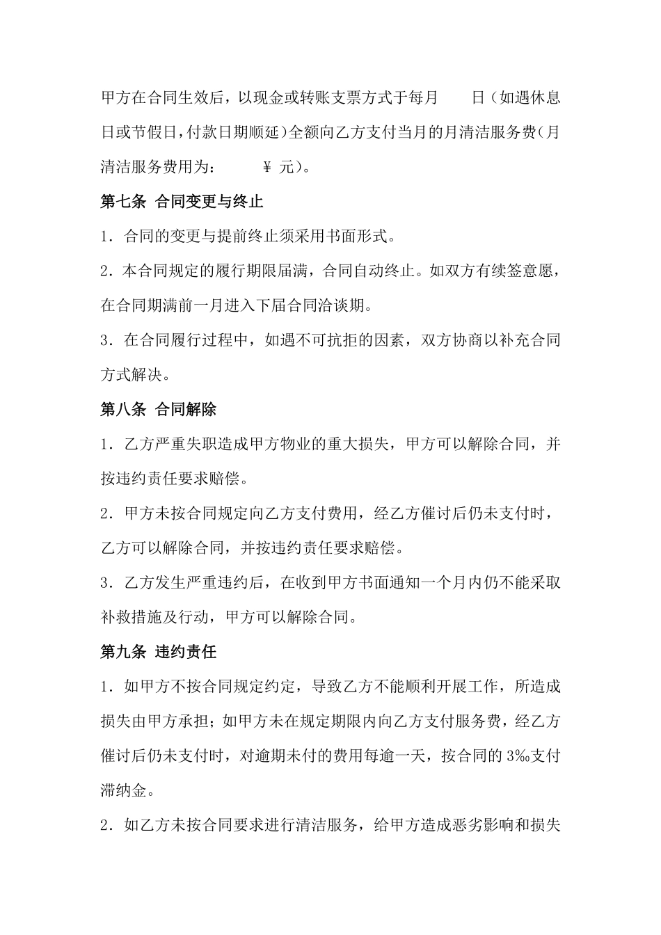 物业保洁合同.pdf_第3页
