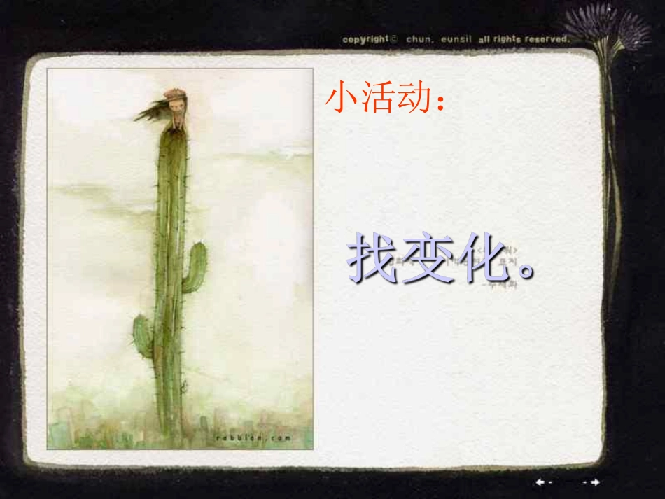 《五官的旅行》——推开记忆的密门ppt.pdf_第2页
