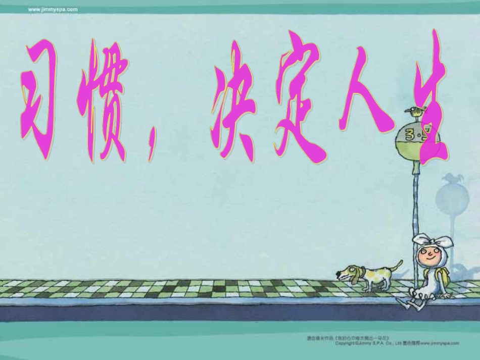 《养成好习惯》主题班会.pdf_第1页