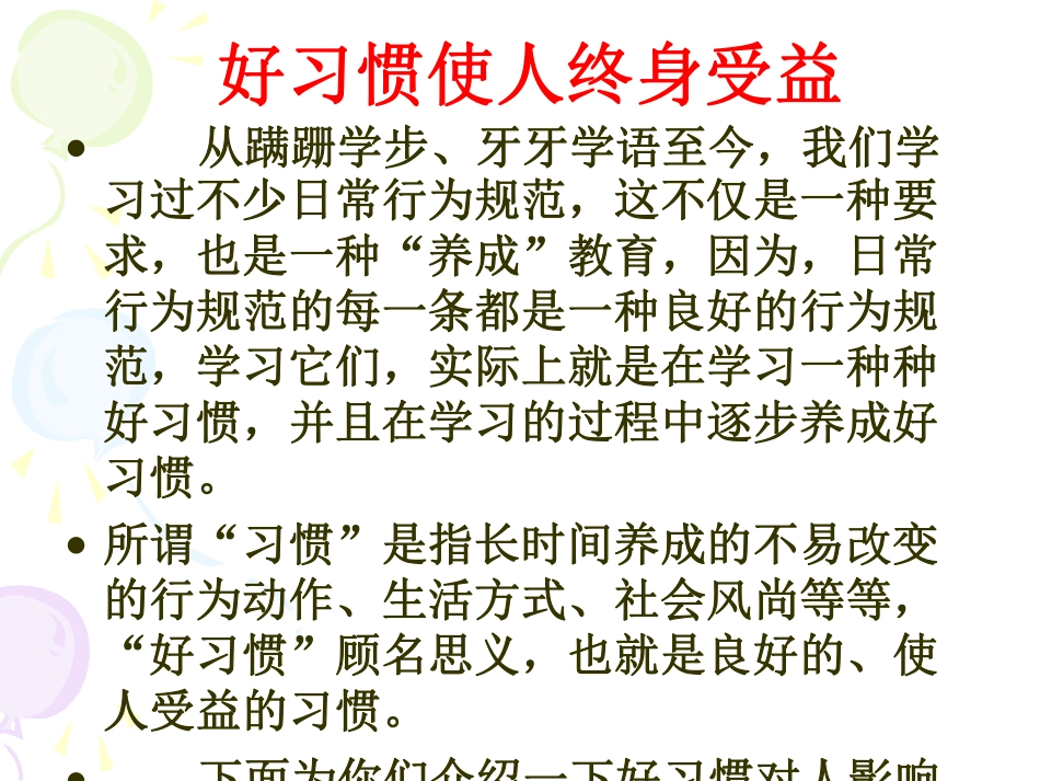 《养成好习惯》主题班会.pdf_第3页