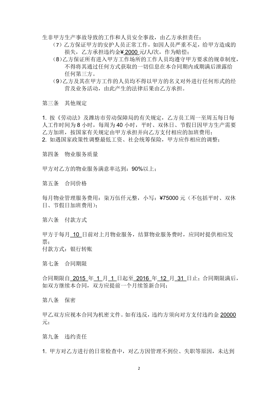 物业管理保洁服务合同.pdf_第3页