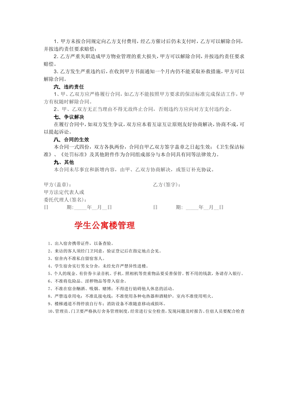 物业卫生保洁服务承包协议.doc_第2页