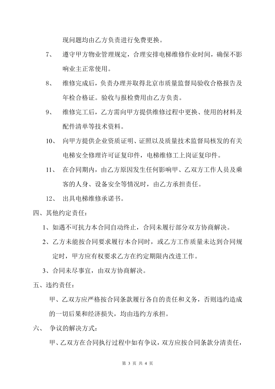 电梯维修合同.pdf_第3页