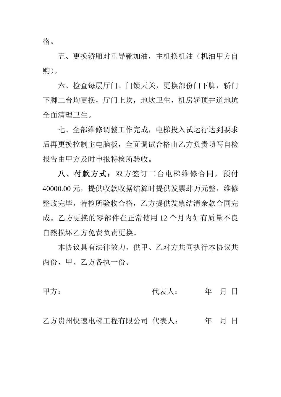 电梯维修协议书.pdf_第2页