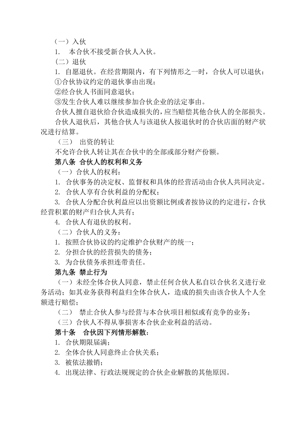 店面合伙经营协议书2.pdf_第2页