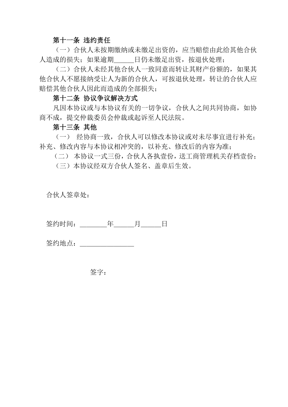 店面合伙经营协议书2.pdf_第3页