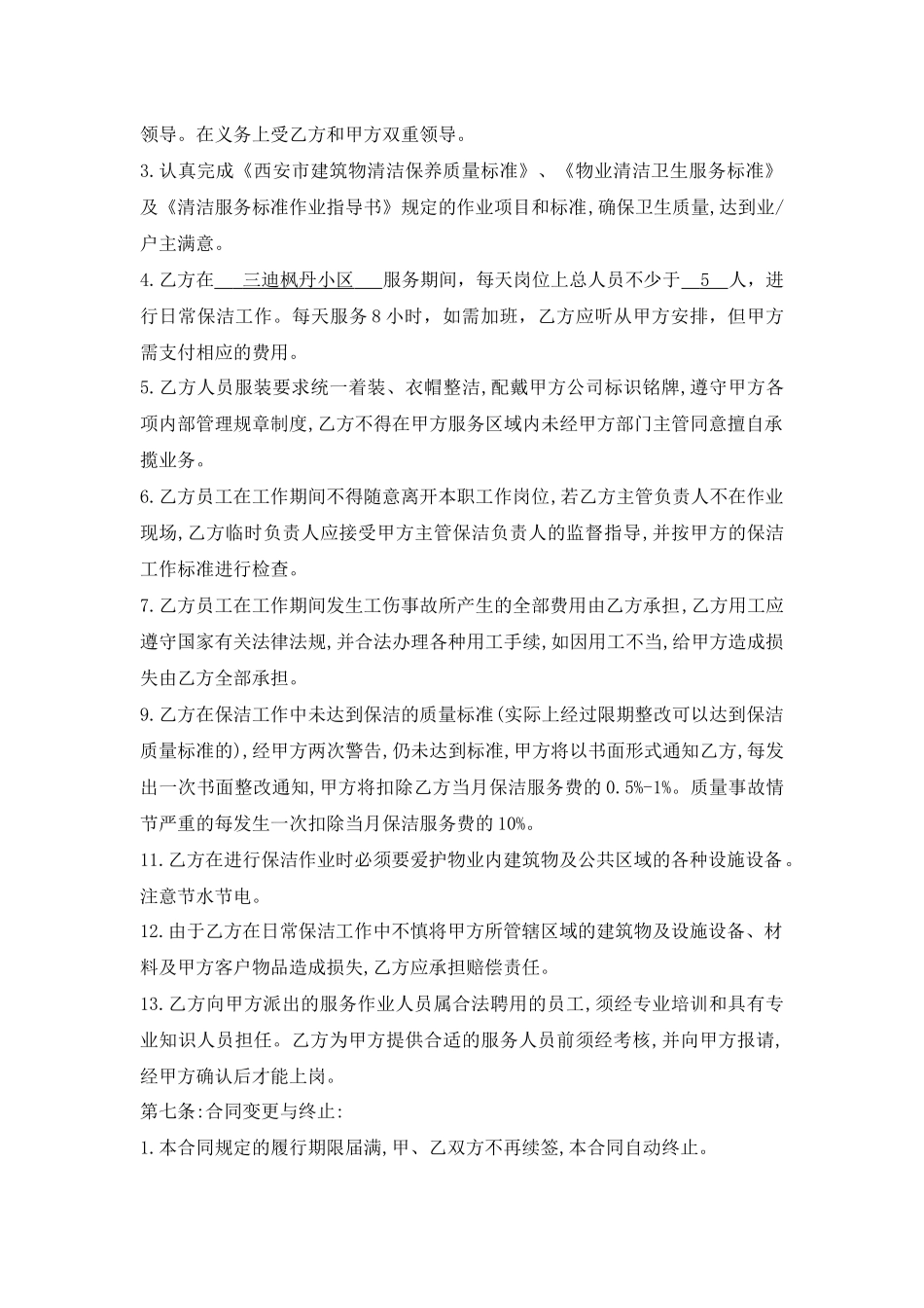 小区保洁服务合同.docx_第2页