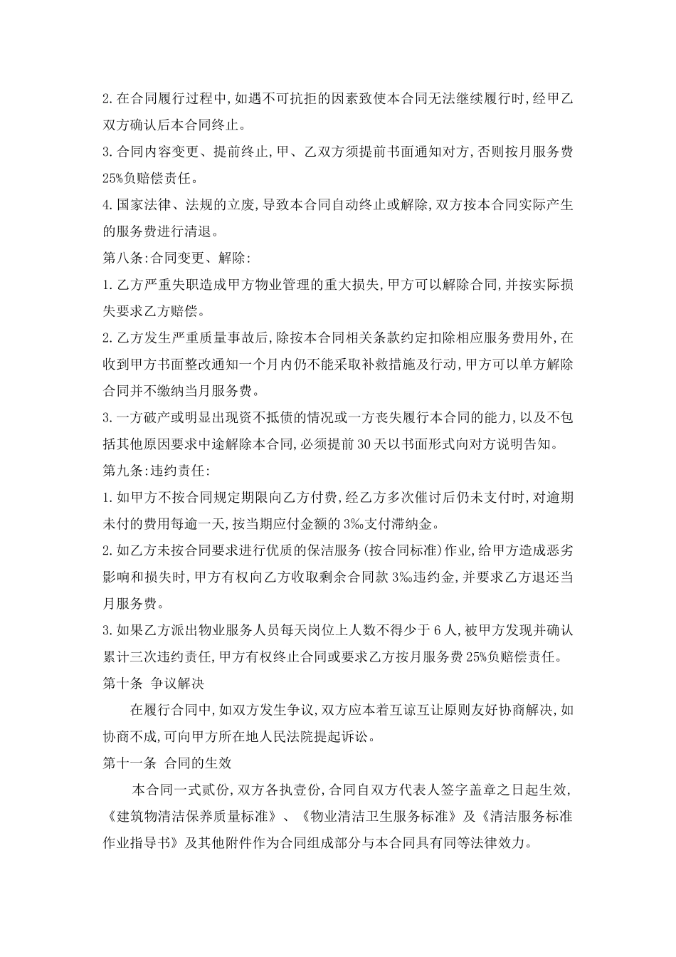 小区保洁服务合同.docx_第3页