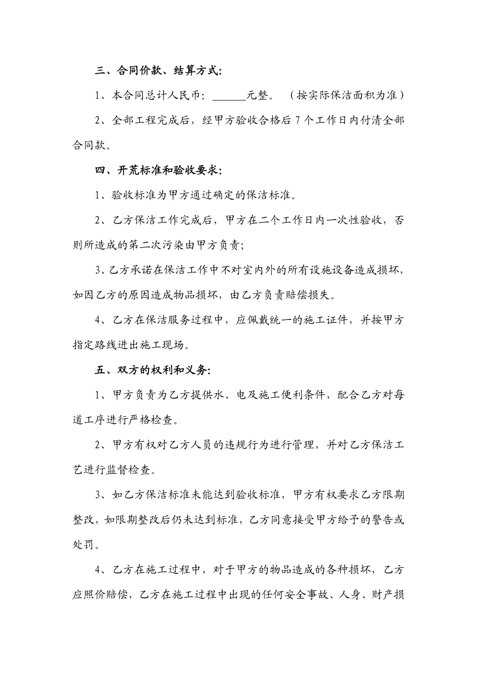一次性保洁合同空白范本.pdf_第2页