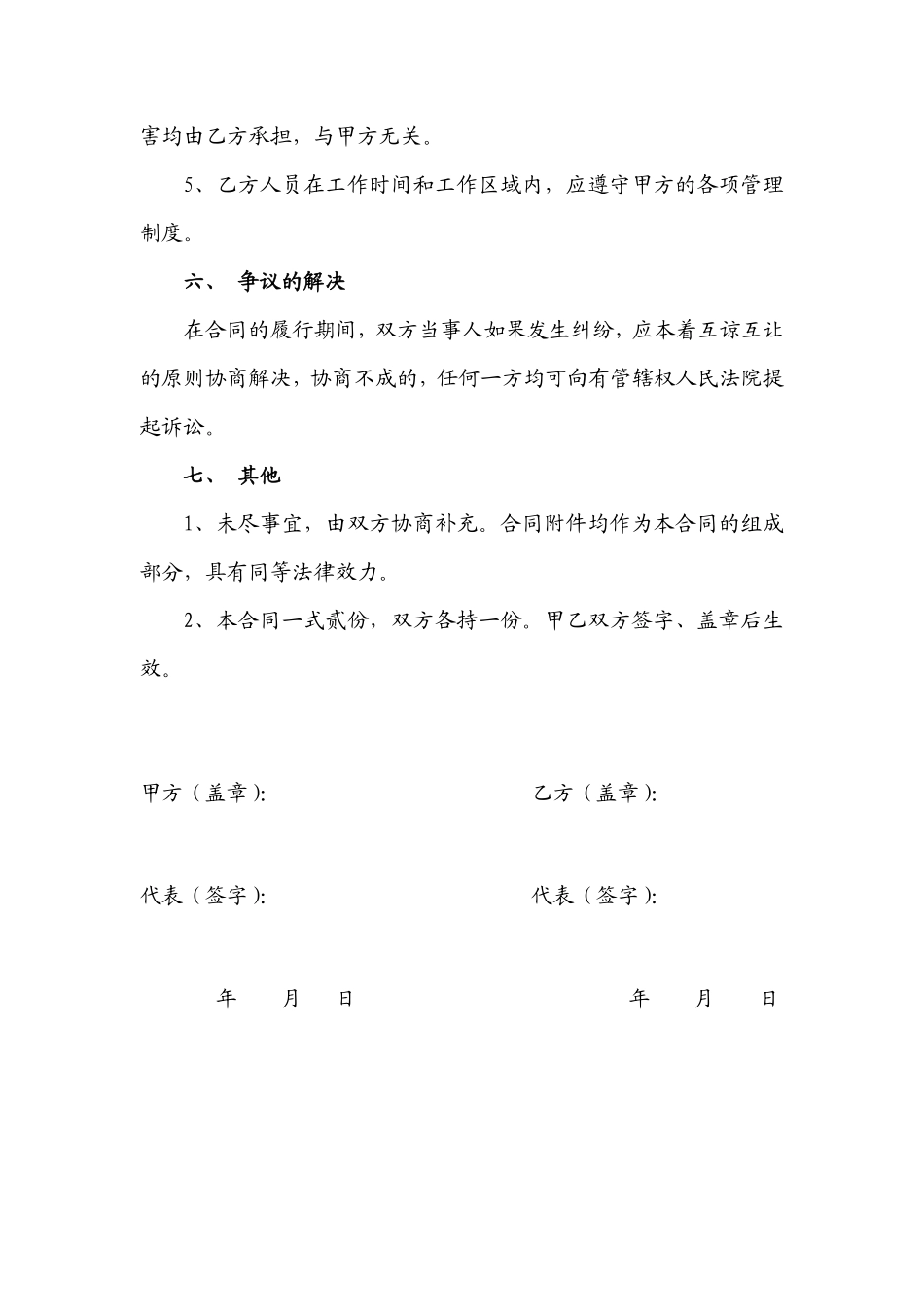 一次性保洁合同空白范本.pdf_第3页