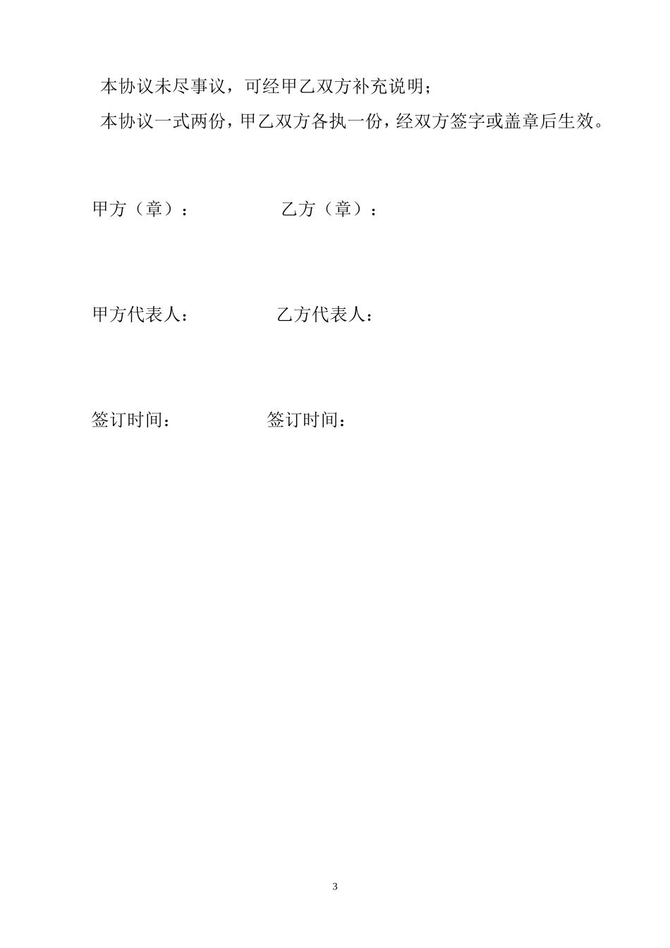 一次性保洁协议书(样本).doc_第3页